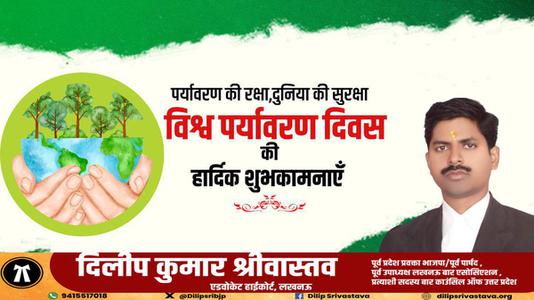दिलीप श्रीवास्तव-विश्व पर्यावरण दिवस   आओ पर्यावरण बचाए, पृथ्वी के भविष्य को समृद्ध बनाएं