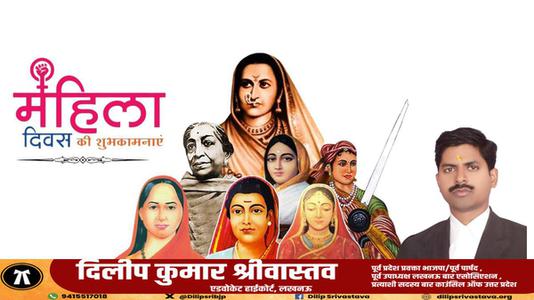 दिलीप श्रीवास्तव-नारी शक्ति को नमन   अंतर्राष्ट्रीय महिला दिवस की सभी देशवासियों को हार्दिक शुभकामनाएं