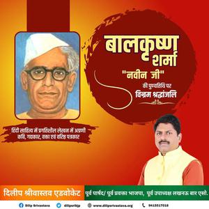 दिलीप श्रीवास्तव-गणेश शंकर विद्यार्थी जी पुण्यतिथि   गणेश शंकर विद्यार्थी जी पुण्यतिथि  गणेश शंकर विद्यार्थी जी पर उन्हें  शत शत नमन