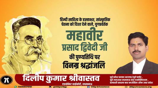 दिलीप श्रीवास्तव-महावीर प्रसाद द्विवेदी जी  की पुण्यतिथि पर विनम्र श्रद्धांजलि