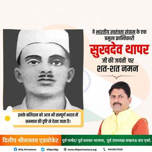 दिलीप श्रीवास्तव-गायत्री देवी जी गायत्री देवी जयंती की जयंती पर उन्हें विनम्र श्रद्धांजलि