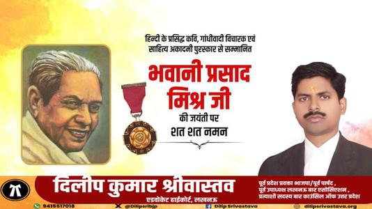 दिलीप श्रीवास्तव-भवानी प्रसाद जी की जयंती  पर शत्-शत् नमन