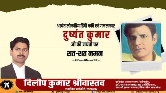दिलीप श्रीवास्तव-दुष्यंत जी की जयंती    पर शत शत नमन