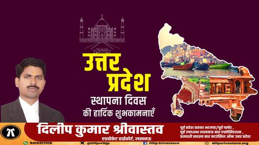 दिलीप श्रीवास्तव-उत्तर प्रदेश के स्थापना दिवस पर सभी को   हार्दिक बधाई एवं शुभकामनाएं