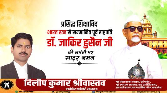 दिलीप श्रीवास्तव-डॉ. जाकिर हुसैन जी की जयंती   पर शत शत नमन