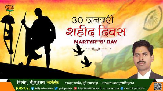 दिलीप श्रीवास्तव- शहीद दिवस की हार्दिक शुभकामनाएं