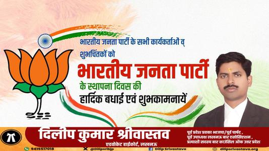 दिलीप श्रीवास्तव-भारतीय जनता पार्टी के स्थापना दिवस पर   सभी को हार्दिक बधाई व् शुभकामनायें