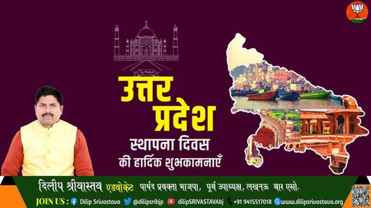 दिलीप श्रीवास्तव-उत्तर प्रदेश के स्थापना दिवस पर सभी को   हार्दिक बधाई एवं शुभकामनाएं