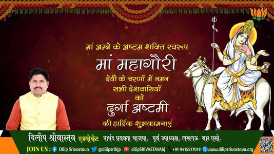 दिलीप श्रीवास्तव-नवरात्री के आठवें दिन की शुभकामनायें - नवरात्री अष्टमी माँ महागौरी