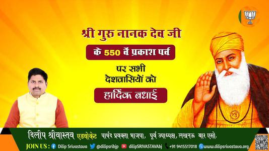 दिलीप श्रीवास्तव-प्रकाश पर्व की हार्दिक शुभकामनाएं  प्रकाश पर्व  गुरुनानक देव जी के प्रकाशोत्सव पर्व पर सभी देशवासियों को लख लख बधाइयां