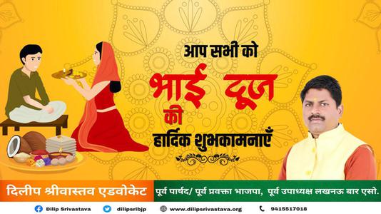 दिलीप श्रीवास्तव-शुभ भाई दूज   भाई बहन के परस्पर स्नेह के प्रतीक भाई दूज की हार्दिक मंगलकामनाएं
