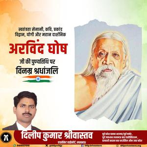 दिलीप श्रीवास्तव-पुण्यतिथि पंडित प्रकाशवीर शास्त्री पर उन्हें विनम्र श्रद्धांजलि।