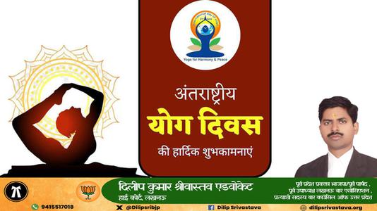 दिलीप श्रीवास्तव-भारतीय संस्कृति की अनमोल धरोहर है योग   अंतर्राष्ट्रीय योग दिवस की हार्दिक शुभकामनाएं