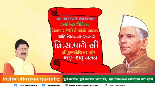 दिलीप श्रीवास्तव-वी.एस. पैगे जी की पुण्यतिथि   पर उन्हें विनम्र श्रद्धांजलि