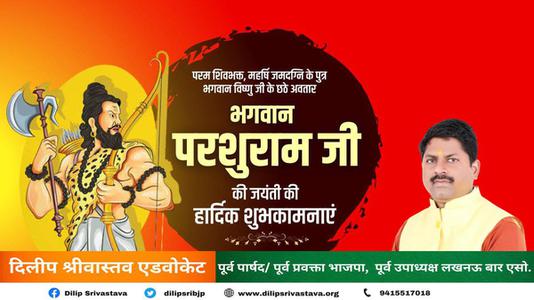 दिलीप श्रीवास्तव-परशुराम जयंती की   आप सभी राष्ट्रवासियों को हार्दिक शुभकामनायें