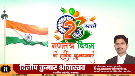 दिलीप श्रीवास्तव-सारे जहां से अच्छा हिंदुस्तान हमारा    भारतीय लोकतंत्र के महोत्सव गणतंत्र दिवस की सभी देशवासियों को हार्दिक शुभकामनाएं