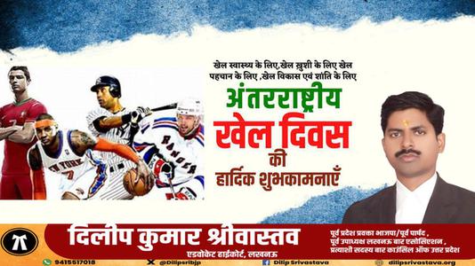 दिलीप श्रीवास्तव-राष्ट्रीय खेल दिवस की   आप सभी देशवासियों को हार्दिक शुभकामनाएं