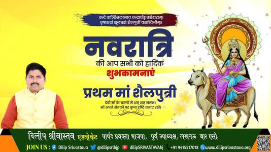 दिलीप श्रीवास्तव-नवरात्री के पहले दिन की शुभकामनायें -  नवरात्री एकम माँ शैलपुत्री
