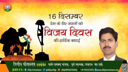 दिलीप श्रीवास्तव-कारगिल विजय दिवस पर   अमर शहीदों को शत-शत नमन