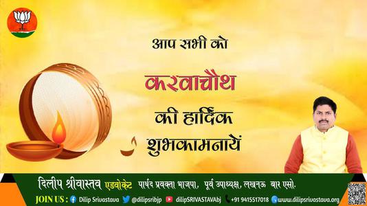 दिलीप श्रीवास्तव-करवा चौथ पूजा करवा चौथ पूजा करवा चौथ पूजा हार्दिक शुभकामनाएं