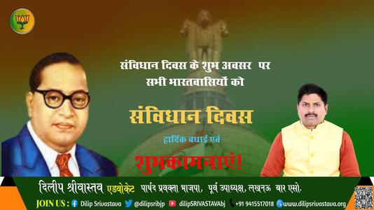 दिलीप श्रीवास्तव-संविधान दिवस के शुभ अवसर संविधान दिवस   पर सभी भारतवासियों को हार्दिक बधाई