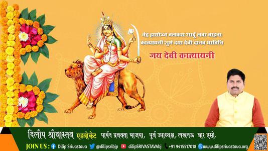 दिलीप श्रीवास्तव-नवरात्री के छठे दिन की शुभकामनायें - नवरात्री सष्टी  माँ कात्यायनी