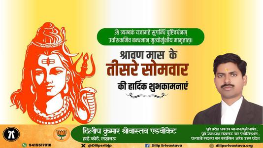 दिलीप श्रीवास्तव-तीसरे  सावन सोमवार की आप सभी लोगों को   हार्दिक शुभकामनाएं