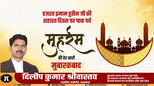दिलीप श्रीवास्तव-मुहर्रम  की सभी देशवासियो को हार्दिक बधाई