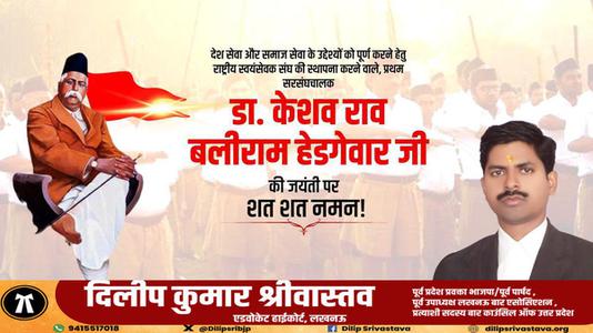 दिलीप श्रीवास्तव-केशव बलिराम हेडगेवार जी की जयंती   पर शत शत नमन