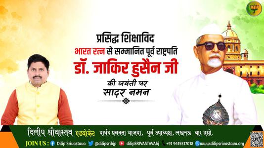 दिलीप श्रीवास्तव-डॉ. जाकिर हुसैन जी की जयंती   पर शत शत नमन