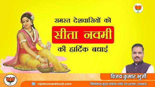 विजय कुमार भुर्जी -सीता नवमी की   आप सभी लोगो को हार्दिक शुभकामनायें