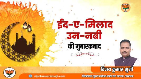 विजय कुमार भुर्जी -ईद मिलाद उन  नबी   की दिल्ली मुबारकबाद