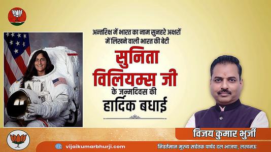 विजय कुमार भुर्जी -सुनीता विलियम्स के जन्मदिन की हार्दिक बधाई