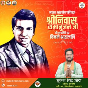 मुकेश सिंह मोंटी-विज्ञान-ऋषि, नोबेल पुरुस्कार विजेता, भारत रत्न डॉ सी वी रमन जी  को राष्ट्रीय विज्ञान दिवस पर शत शत नमन