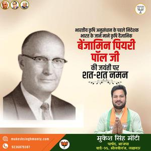 मुकेश सिंह मोंटी-विश्व खाद्य सुरक्षा दिवस  विश्व खाद्य सुरक्षा दिवस  विश्व खाद्य सुरक्षा दिवस  हार्दिक शुभकामनाएं