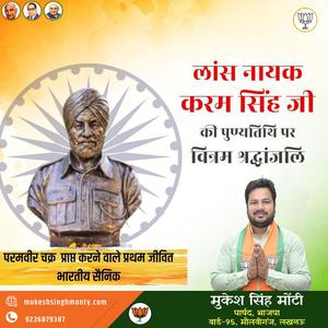 मुकेश सिंह मोंटी-विश्व ब्रेन ट्यूमर दिवस  विश्व ब्रेन ट्यूमर दिवस  विश्व ब्रेन ट्यूमर दिवस  हार्दिक शुभकामनाएं