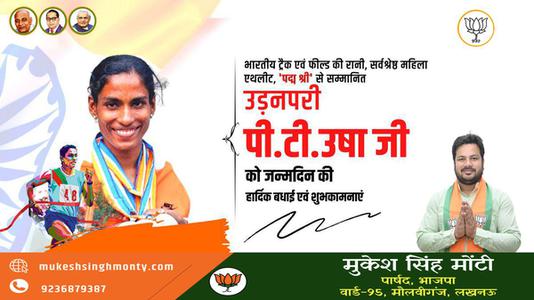 मुकेश सिंह मोंटी-अंतर्राष्ट्रीय बेटी दिवस  अंतर्राष्ट्रीय बेटी दिवस  अंतर्राष्ट्रीय बेटी दिवस  हार्दिक शुभकामनाएं