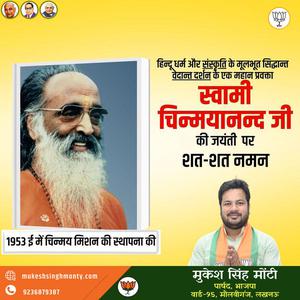 मुकेश सिंह मोंटी-जे.आर.डी. टाटा  जी की पुण्यतिथि  पर  विनम्र श्रद्धांजलि