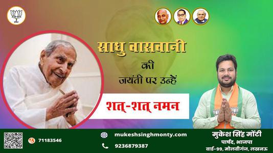 मुकेश सिंह मोंटी- दिवस  विजय दिवस  हार्दिक शुभकामनाएं