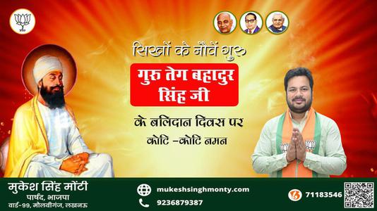 मुकेश सिंह मोंटी-सरदार बल्लभभाई पटेल जी   की पुण्यतिथि पर विनम्र श्रद्धांजलि