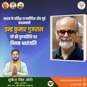 मुकेश सिंह मोंटी-जयंती  राव  तुलाराम जी  जयंती  पर उन्हें  शत शत नमन