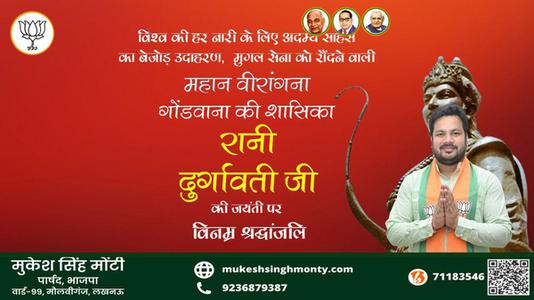 मुकेश सिंह मोंटी-रानी दुर्गावती जी जयंती रानी दुर्गावती जी जयंती रानी दुर्गावती जी  पर उन्हें  विनम्र श्रद्धांजलि