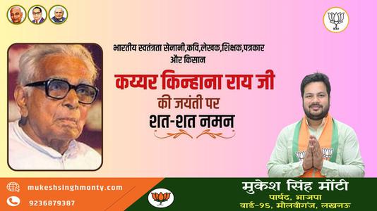 मुकेश सिंह मोंटी-आशापूर्णा देवी जी  पुण्यतिथि  आशापूर्णा देवी जी  पुण्यतिथि   आशापूर्णा देवी जी पर उन्हें  विनम्र श्रद्धांजलि
