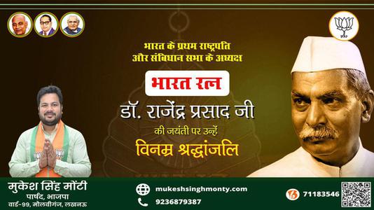 मुकेश सिंह मोंटी-जयंती डॉ राजेंद्र प्रसाद जी  जयंती  पर उन्हें  विनम्र श्रद्धांजलि
