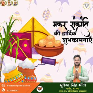 मुकेश सिंह मोंटी-श्री नरेंद्र दामोदरदास मोदी जी की जन्मदिवस   की हार्दिक शुभकामनाएं