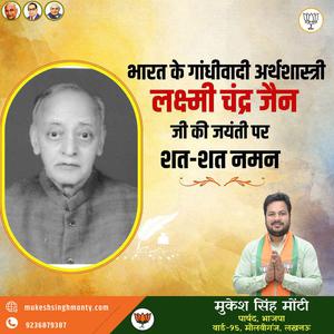 मुकेश सिंह मोंटी-गीता नागभूषण जी  पुण्यतिथि  गीता नागभूषण जी   पुण्यतिथि  गीता नागभूषण जी  पर उन्हें  शत शत नमन