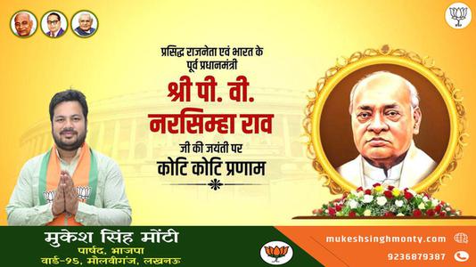 मुकेश सिंह मोंटी-श्री गुरु रामदास जी  की जयंती पर कोटि कोटि नमन