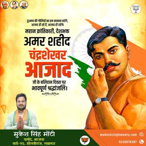 मुकेश सिंह मोंटी- मराठी रंगमंच के महानायक बालगंधर्व नारायण श्रीपाद राजहंस जी की जयंती  पर उन्हें सादर नमन