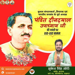मुकेश सिंह मोंटी-विश्व परिवार दिवस विश्व परिवार दिवस विश्व परिवार दिवस हार्दिक शुभकामनाएं।