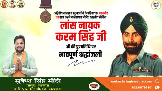 मुकेश सिंह मोंटी- करम सिंह जी  की पुण्यतिथि पर विनम्र श्रद्धांजलि